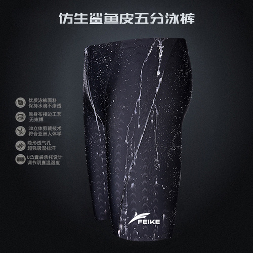 Feike's new high-end men's imitation sharkskin swimming trunks waterproof and quick-drying men's fashion long swimming trunks wholesale