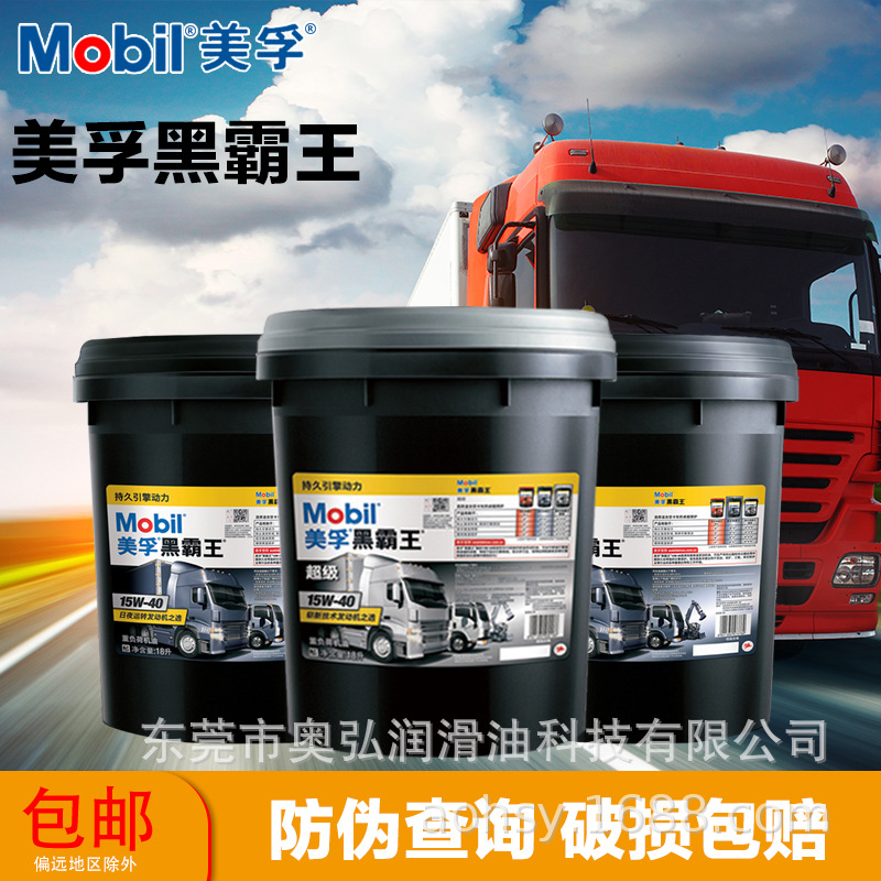 黑霸王CH-4发动机专用柴油机油20-50重载货车通用机油18L包邮
