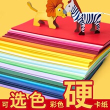 彩色硬卡纸4K手工纸厚硬幼儿园儿童制作材料纸画画diy黑白色卡纸