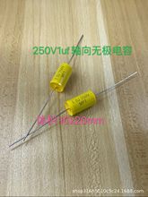 轴向电容 1UF250V 黄圆 10*20MM 音频电容 原装正品现货 价格优势