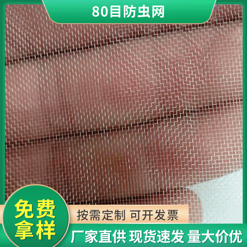 厂家批发80目防虫网 原生料聚乙烯农用白色蔬菜果树大棚防虫网