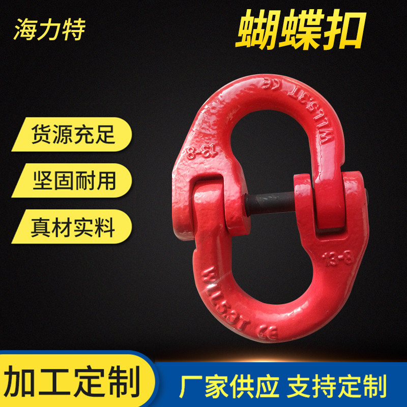 现货供应蝴蝶扣 双环扣链条扣 起重双环链条连接蝴蝶扣