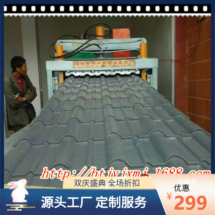 全自动800/840双层琉璃圆弧压瓦机 昆明自提兴和彩钢设备