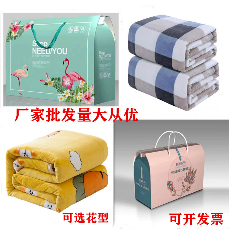 开业活动礼品毛毯礼盒装公司福利赠品毛毯年会礼品盖毯定制批发|ms