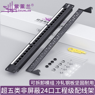 Purple aromatherapy orchid direct sales engineering grade thickened solid durable non-raw embroidery ultra-five non-shielded 24-port distribution frame