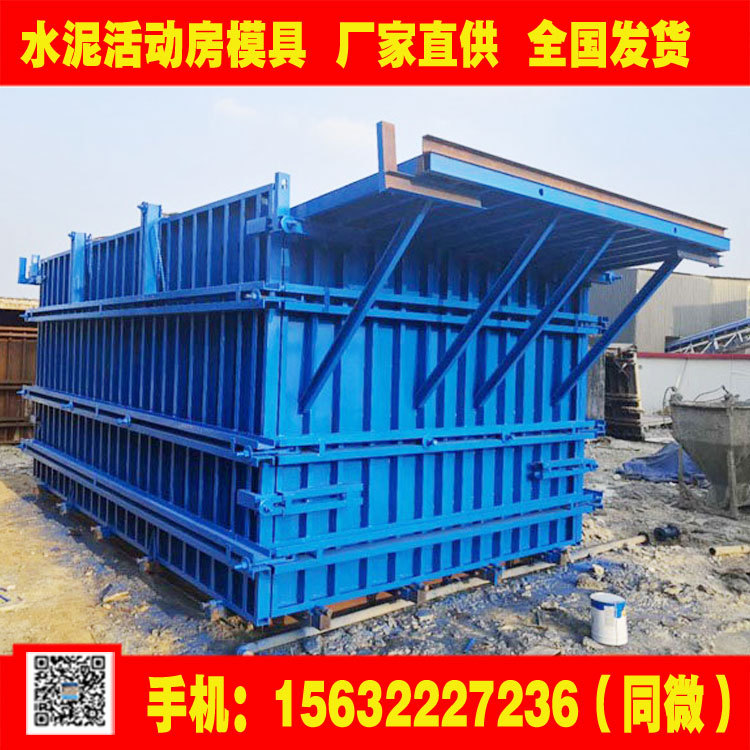 活动房模具