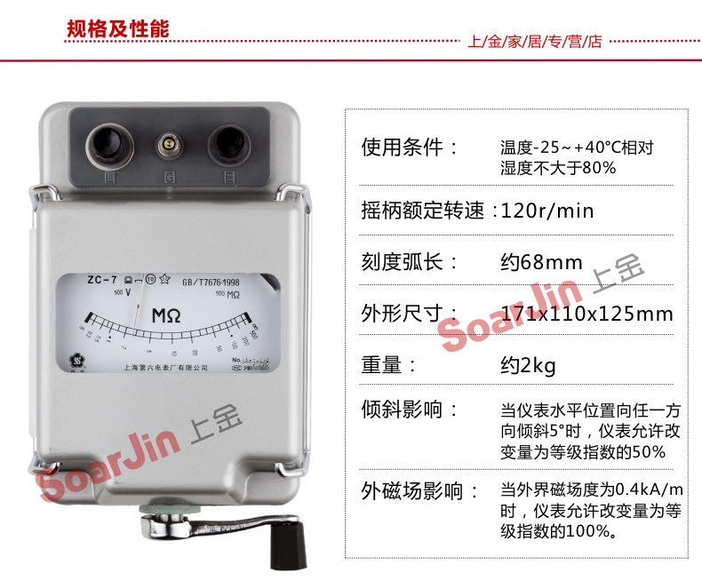 上海第六电表厂梅格牌ZC-7 5000V高压兆欧表 ZC-7绝缘电阻表摇表