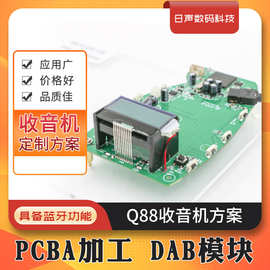 pcb电路板 斯安娜模块智能收音机电子产品控制板DAB模块收音机pcb