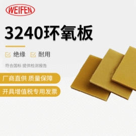 绝缘板;电工电气加工;其他工程塑料