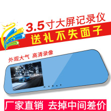 后视镜厂家新款行车记录仪 后视镜高清单镜头3.5寸礼品机汽车用品