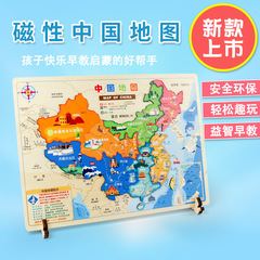 Wooden Magnetic Large Chinese Map Puzzle for Young Children, Educational Geo-Recognition Toy for Primary School Students