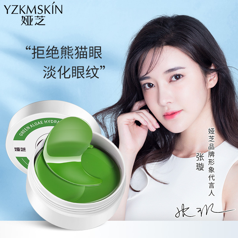 娅芝绿海藻补水眼贴膜 快手网红淡化黑眼圈眼纹保湿眼膜护肤品|ms