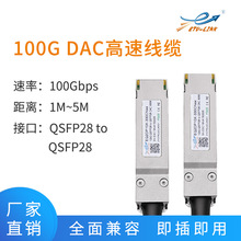 100G QSFP28直连线缆DAC 1m/2m/3m/5m思/科H3C华为兼容