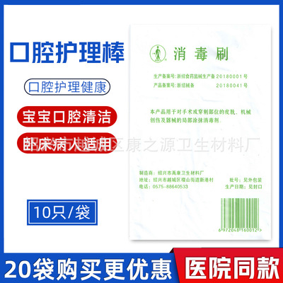 大禹一次性医用消毒刷海绵棒口腔清洁护理老人产妇刷牙棒月子棒|ms