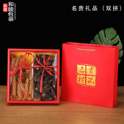 双拼四宝野生菌菇礼品盒羊肚菌包装盒松茸鱼胶礼盒名贵礼品盒定制|ms