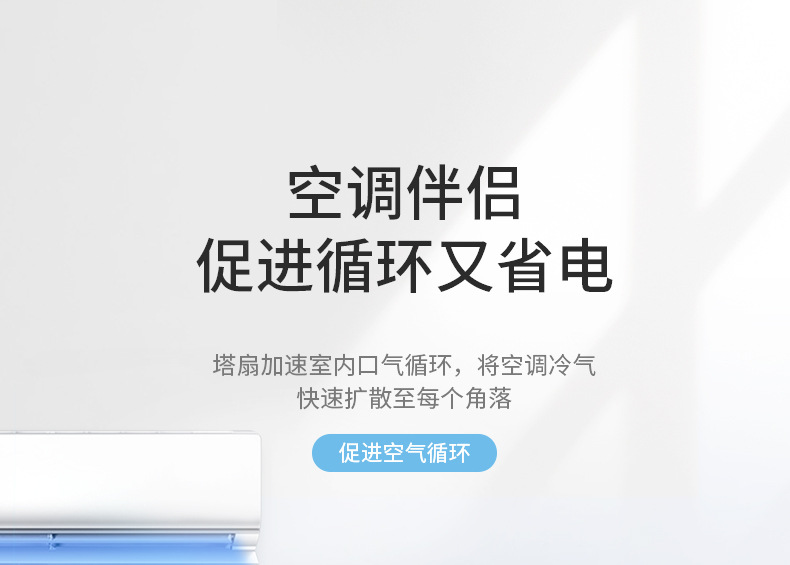 长长冷风扇详情页_21