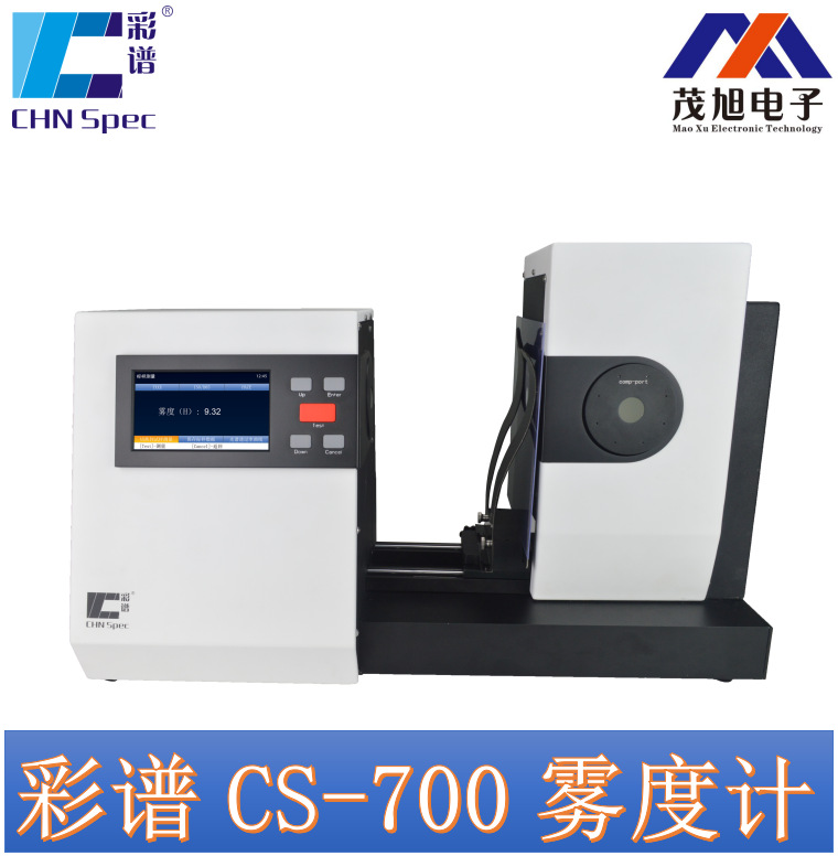 彩谱 CS-700 雾度仪 透光率透射率透过率测量 片材薄膜液体等测试