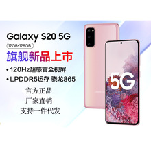 Sumsung S20-G9810 全网通5G智能手机 游戏 骁龙865 旗舰适用批发