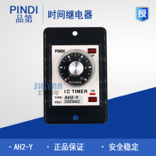 原装正品 品第PINDI 时间继电器 AH2-Y 220V AH2-Y2 A/B可转换