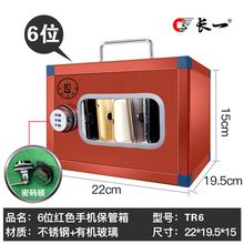 6位 手机存放箱 手机储存箱 手机寄存柜 手机寄存箱 手机存放柜