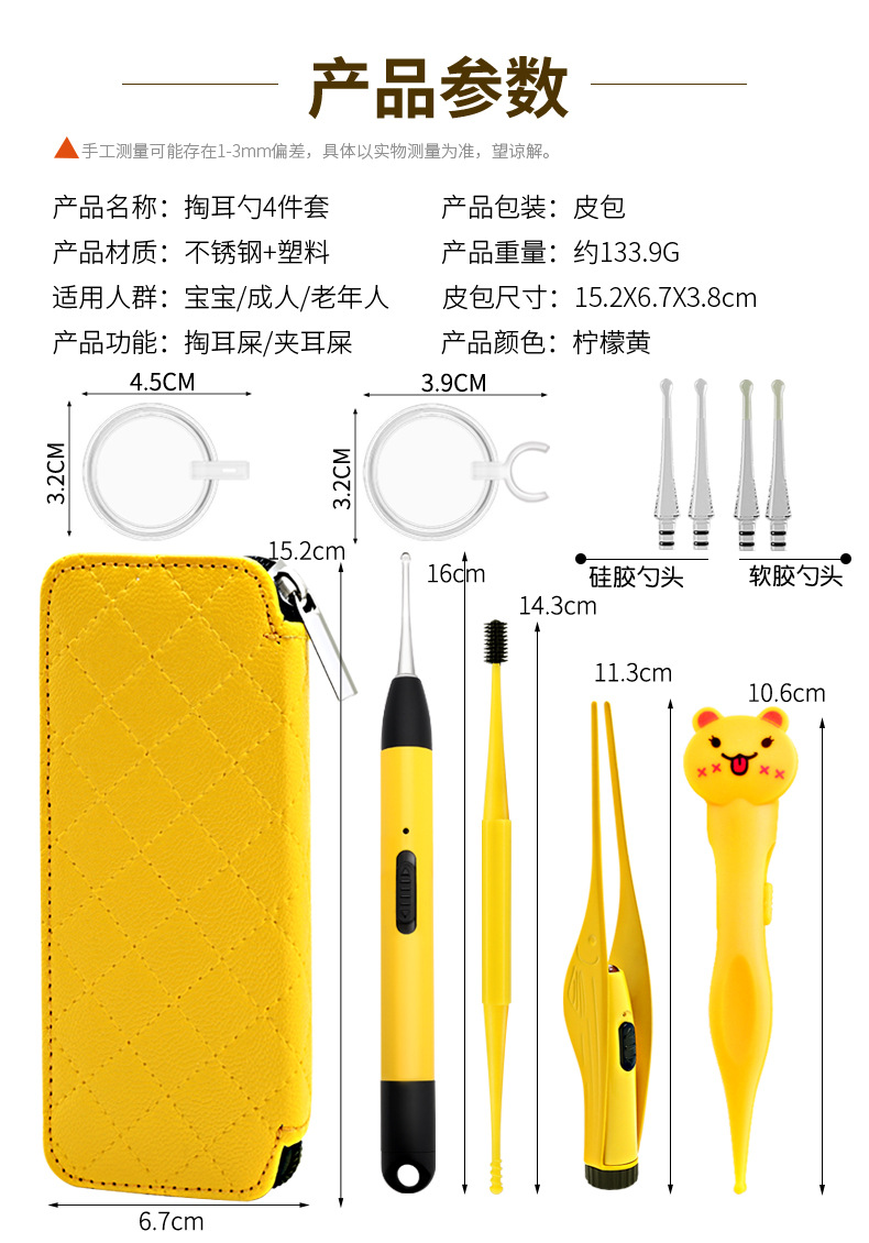 黄色皮包充电发光掏耳勺4件套_17.jpg