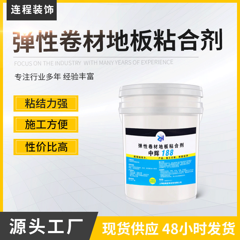 厂家供应水基型丙烯树脂地板粘合剂 价美物廉弹性卷材地板粘合剂