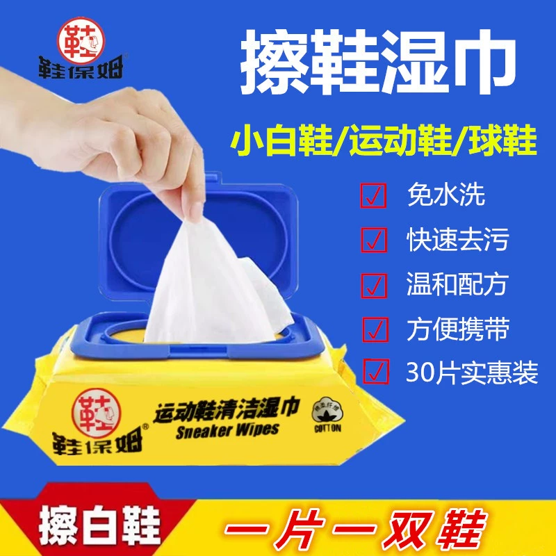 Салфетки для чистки обуви белое чистящее средство для обуви Чистка обуви артефакт Чистка обуви протирать обувь белая стирка кроссовки обеззараживание Очистка