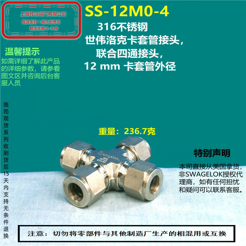 美国swagelok世伟洛克SS-12M0-4卡套四通接头 部分库存