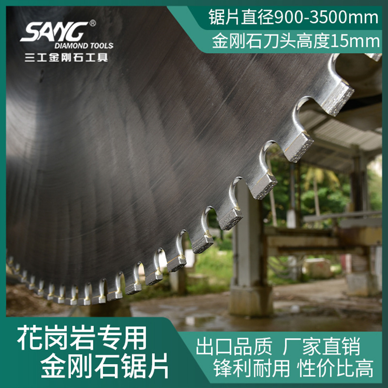 SANG三工厂家大理石金刚石锯片900-3500mm石材切割片工具金钢石