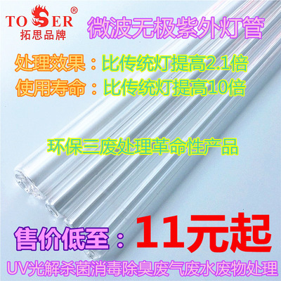 microwave Wuji UV lamp 185UVC ozone sterilization disinfect VOCS waste gas purify Handle UV Poleless ultraviolet lamp