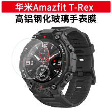 适用于华米手表Amazfit T-REX钢化玻璃膜Amazfit Tex pro保护贴膜