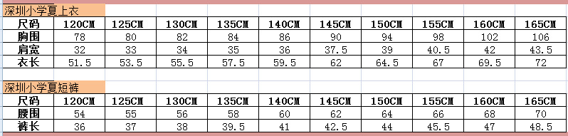 1小学夏装尺寸png