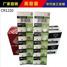 高能达 CR1220纽扣电池 3V CR1220电池 锂电池 厂家直销