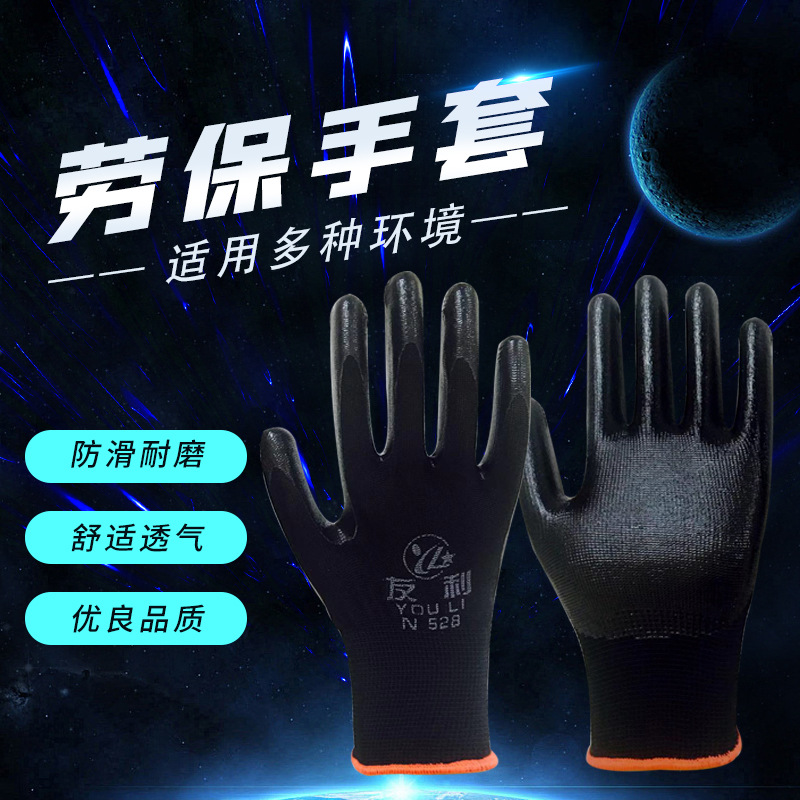 友利劳保丁腈手套批发防滑耐磨防水防油劳动保护挂胶手套