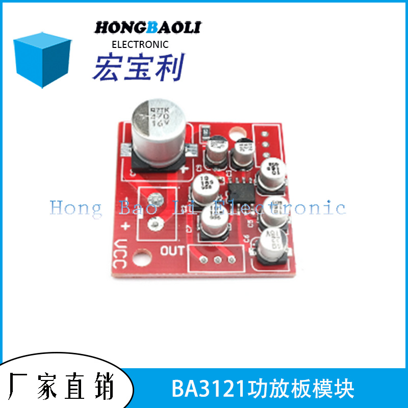BA3121共地噪音消除板，用于车载.电脑功放板使用