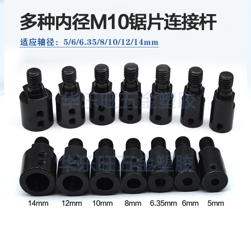 M10 shaft sleeve saw blade connection shaft connecting rod pressure clamp plate shaft angle