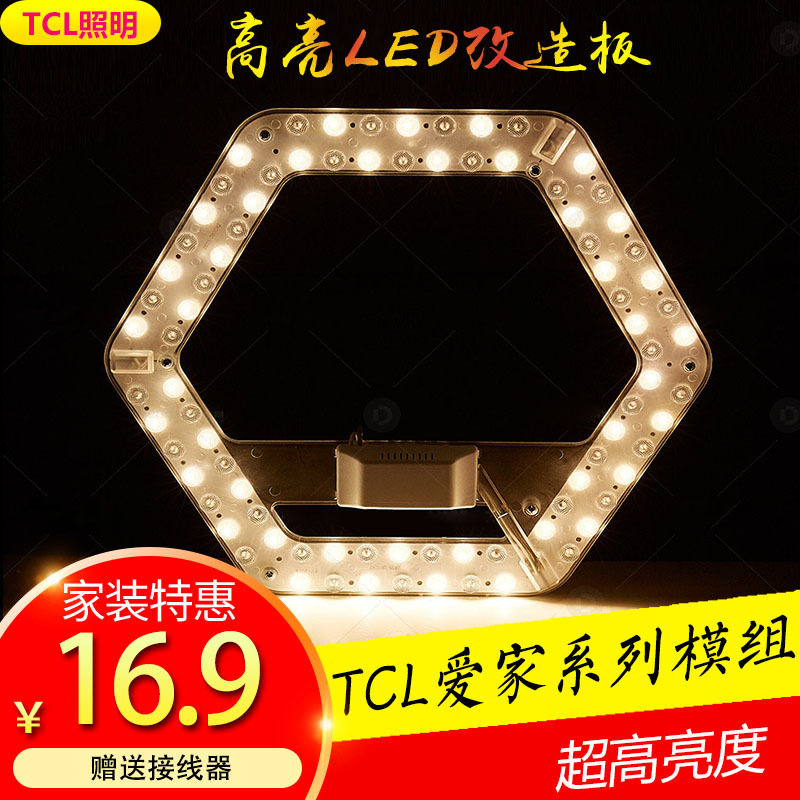 TCL照明 led吸顶灯芯改造灯板替换改装光源节能边驱模组环形灯条|ru