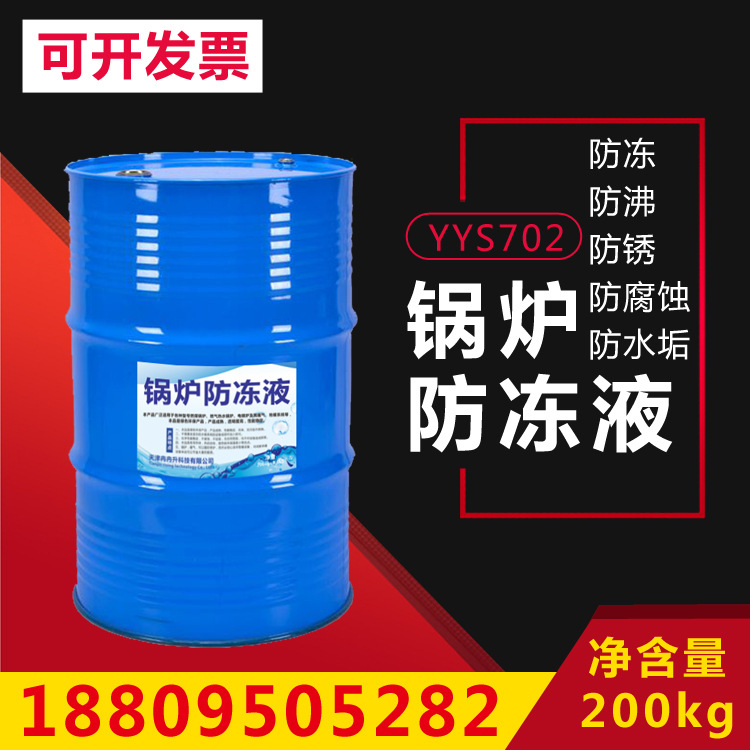 银川现货 工业管道防冻液 锅炉防冻液 防冻液