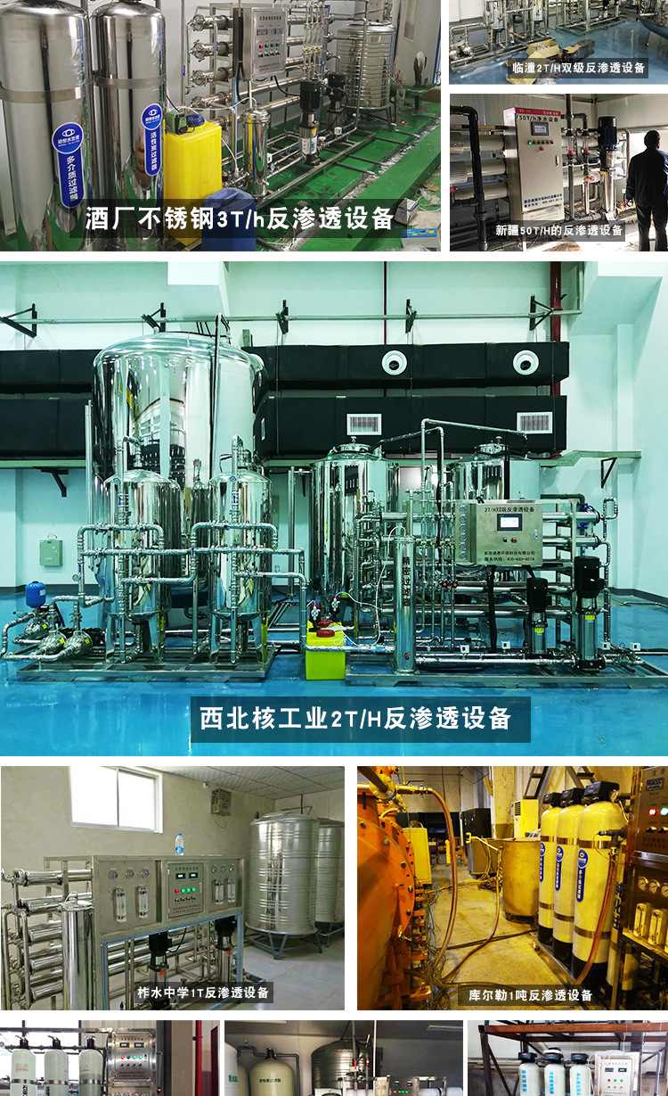 反渗透设备