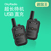 OkyRadio Mini walkie-talkie Cross border Electricity supplier Light and thin Civil Small outdoors hotel hold