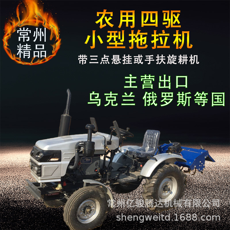 主营出口单缸农用四驱小型多功能拖拉机带手扶拖拉机15 18 20马力