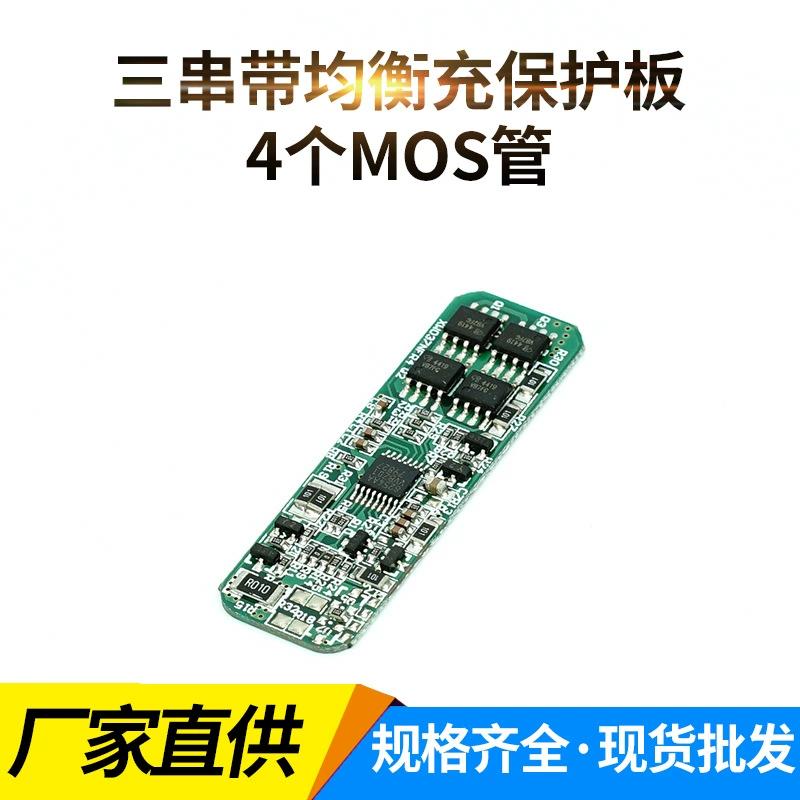 11.1V 12.6V Три нитки литиевой батареи Защитная панель 3S полимерная батарея цепь с сбалансированной защитной пластиной