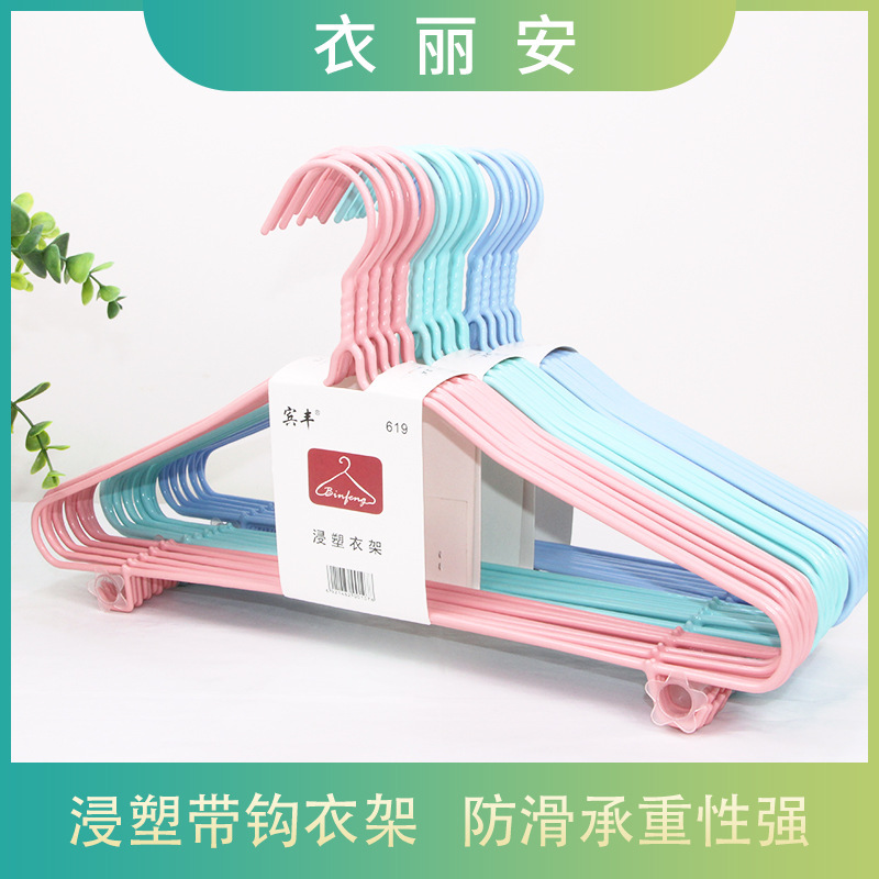 Binfeng 619 Dipped Plastic Hangers Wholesalers Super Same Household Adult Children Clothes Hangers Factory Direct Supply