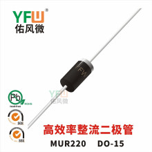 ��Ч������������MUR220 DO-15��װ YFW/�ӷ�΢Ʒ��