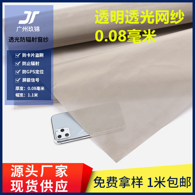 廠家直銷防輻射窗紗透明透光網紗面料導電布RFID防磁屏蔽基站布料