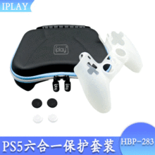 PS5手柄EVA收纳硬包+硅胶套+摇杆保护帽套装PS5六合一保护套装
