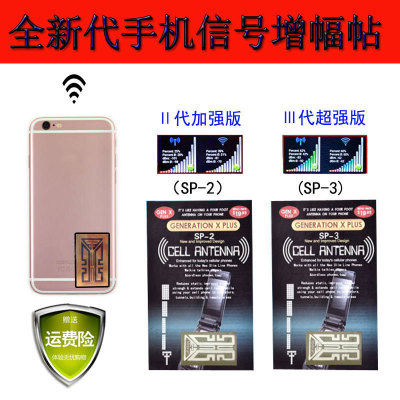 跨境手机信号增强贴 携带随身信号贴 SP3/SP4网络信号增强放大器|ru