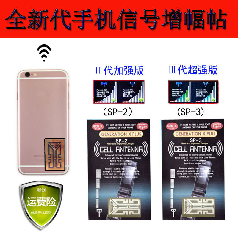 跨境手机信号增强贴 携带随身信号贴 SP3/SP4网络信号增强放大器|ru