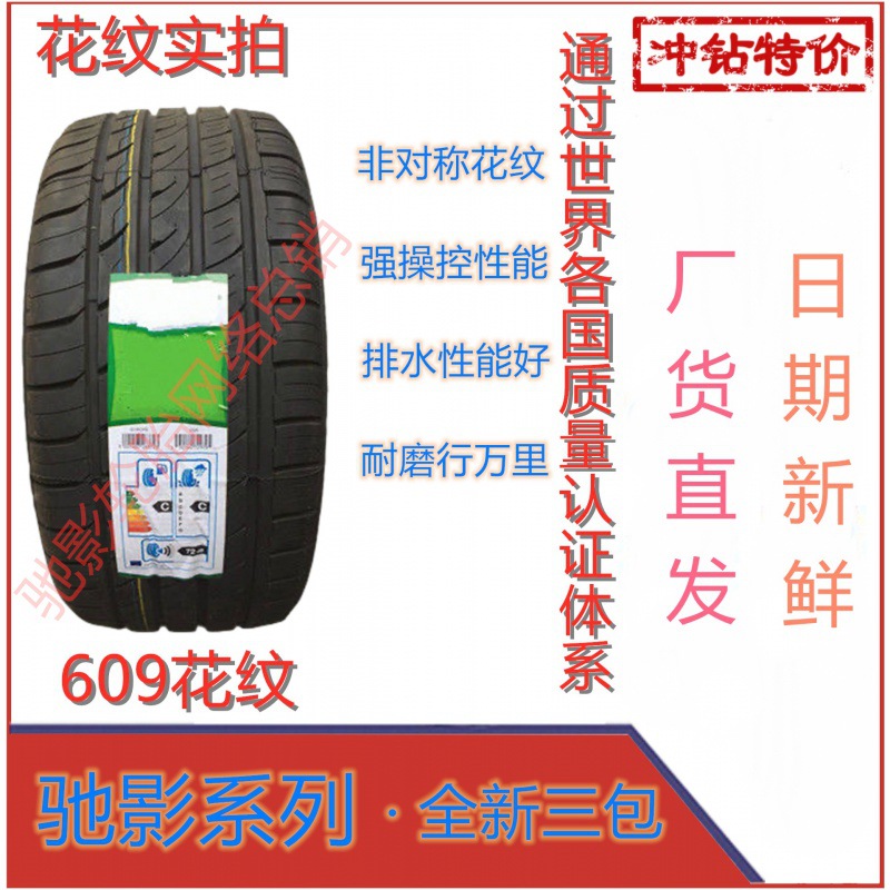 brand new Three Guarantees 609 Flower car tire 205/40R17 Mute wear-resisting domestic High performance