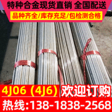 �N��4J06��Û�Ͻ�� 4J06���ܺϽ�� 4J6�F�ⒺϽ��Ͻ�z